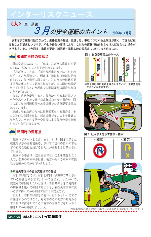 AD_安全運転のポイント_2026年3月号
