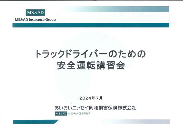 トラックドライバーのための安全運転講習