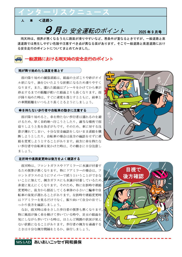 ９月安全運転講習会（安全運転のポイント）
