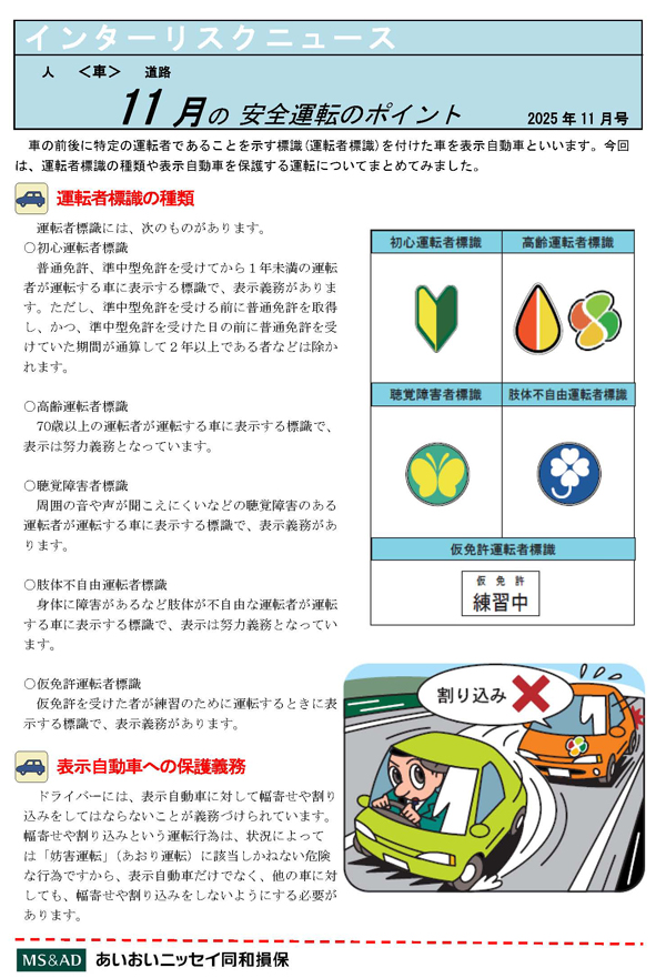 11月安全運転講習会(安全運転のポイント)